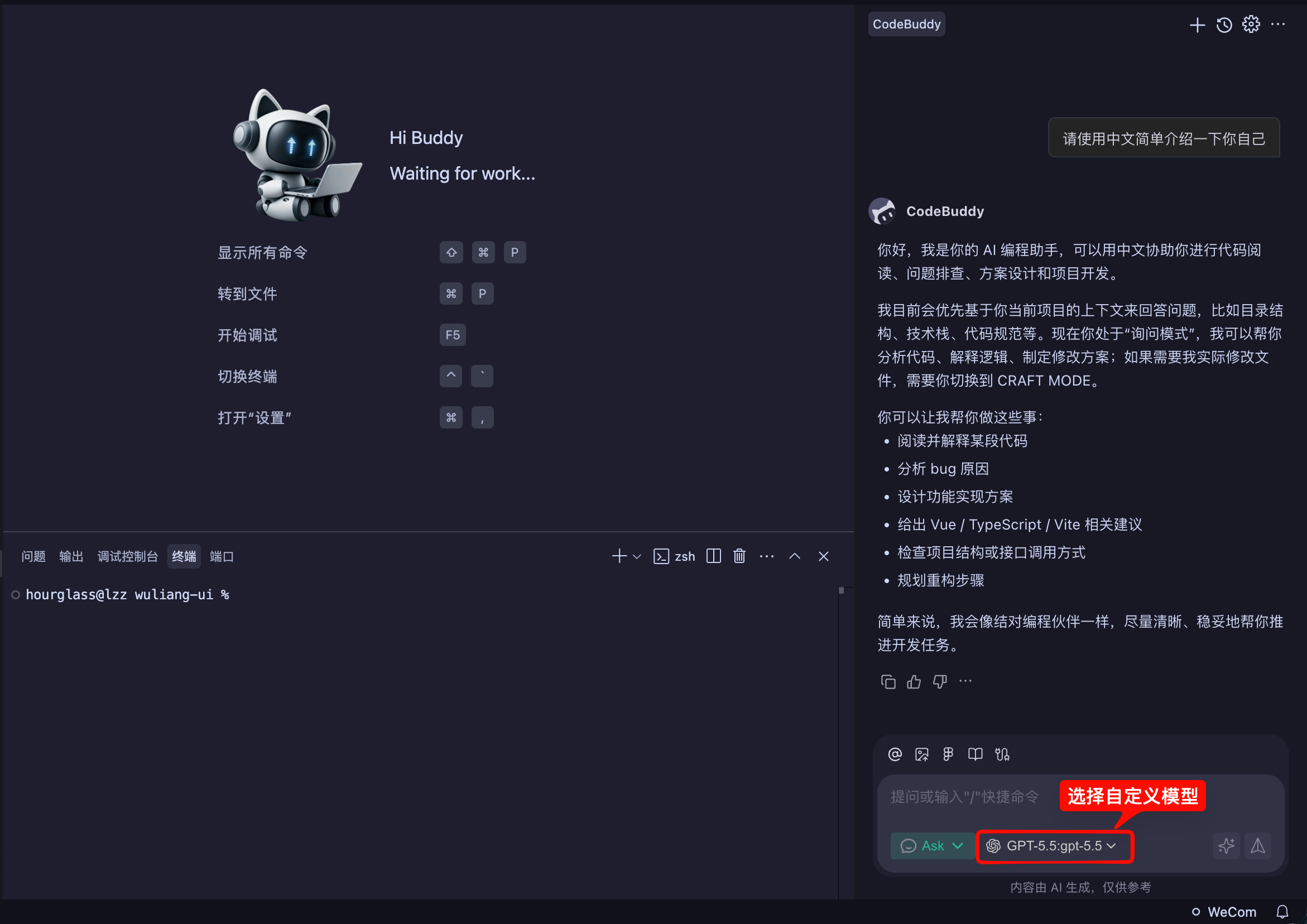 CodeBuddy 桌面端