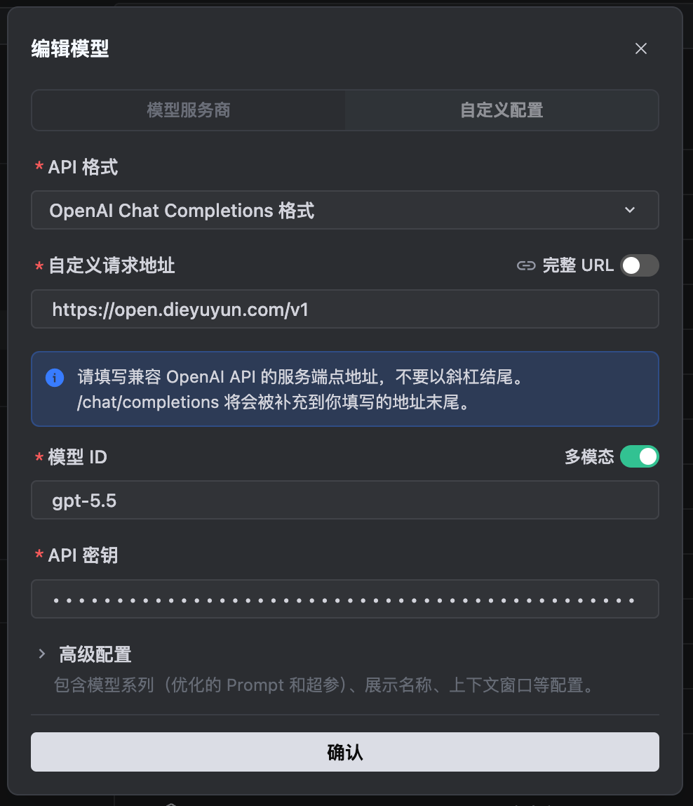 填写自定义模型配置