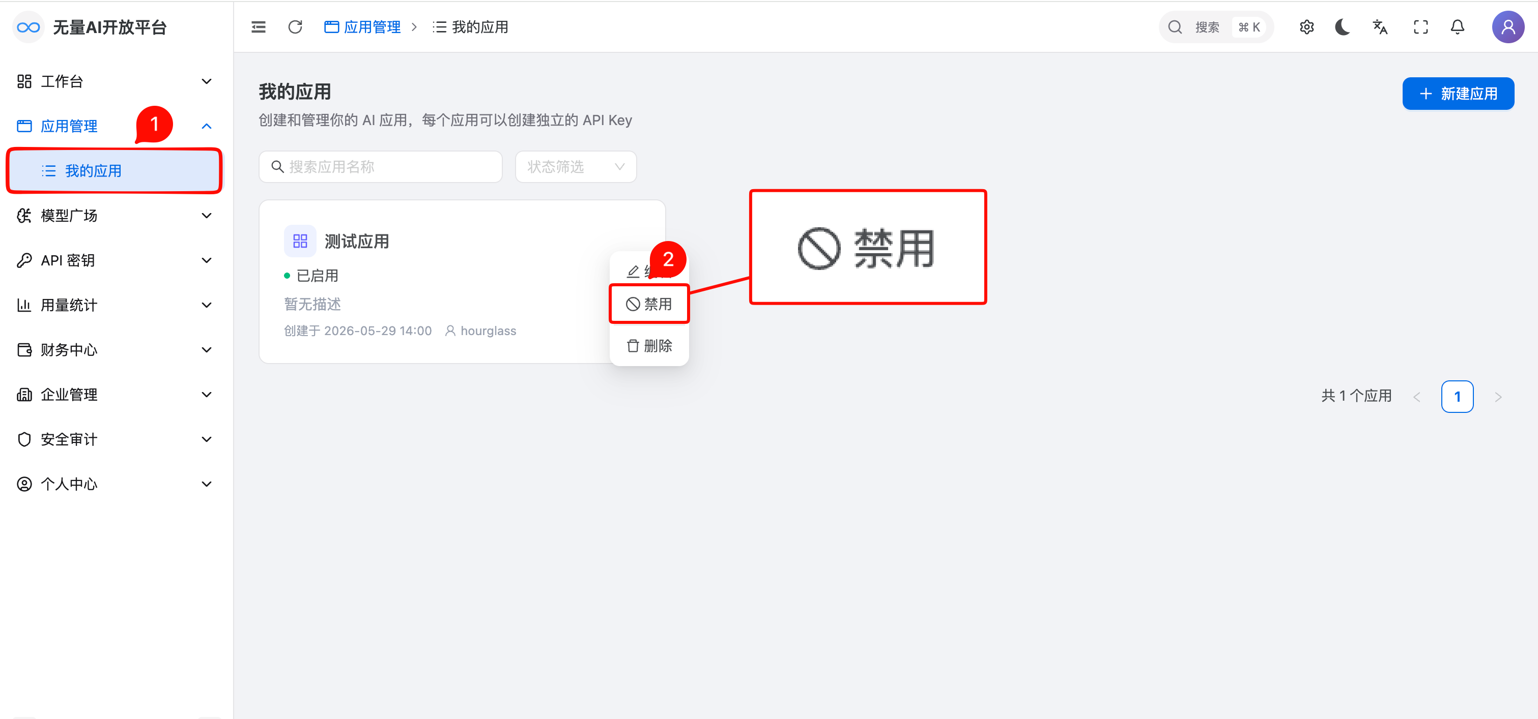 点击状态开关