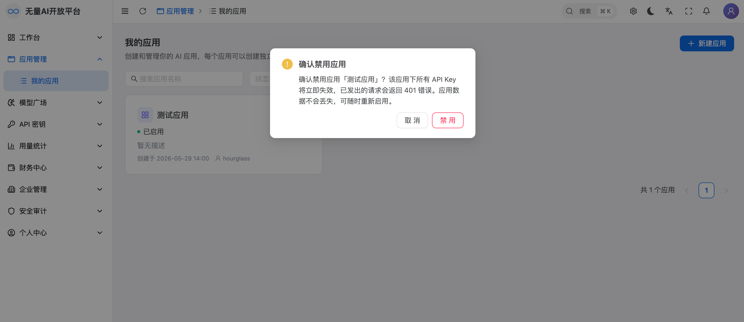确认状态变更