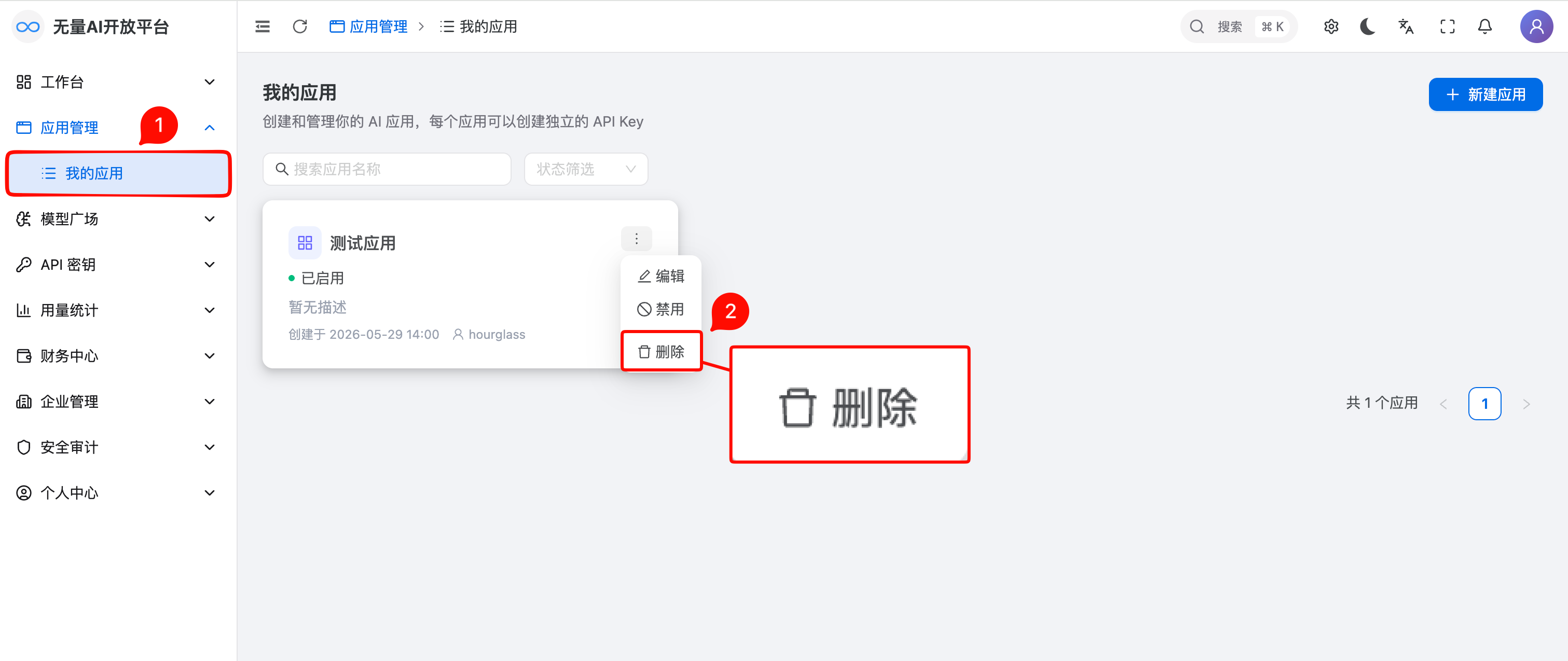 点击删除按钮