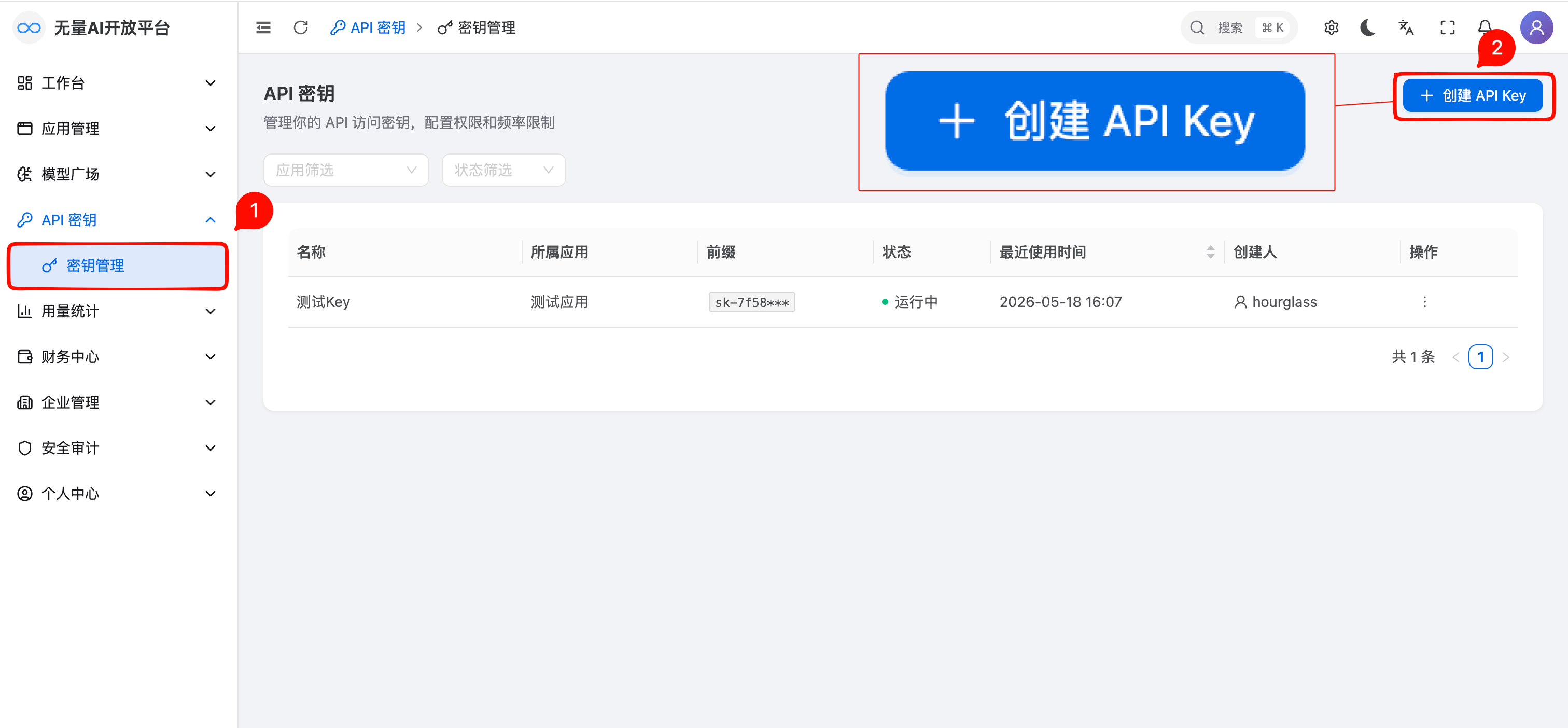 进入API Key管理，点击创建API Key